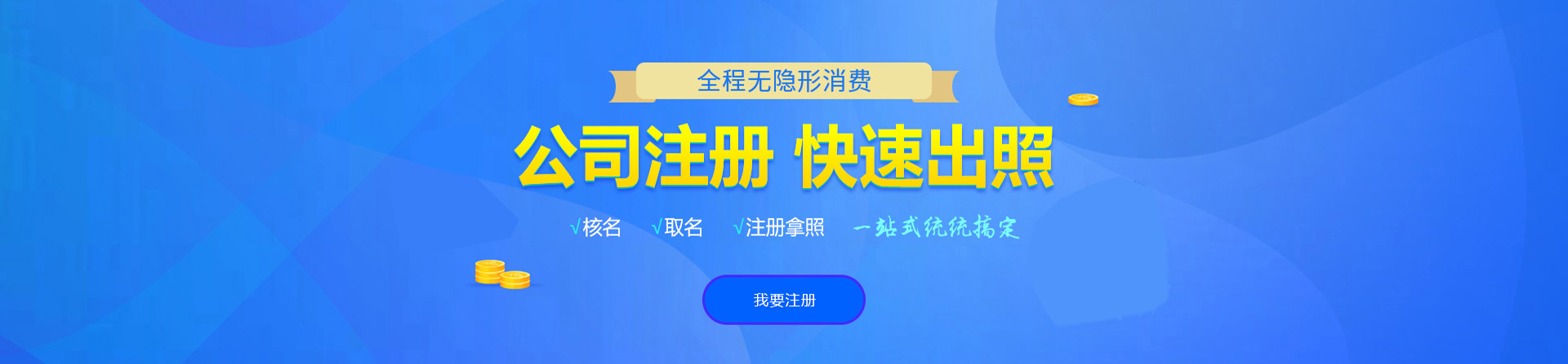 马山注册公司网